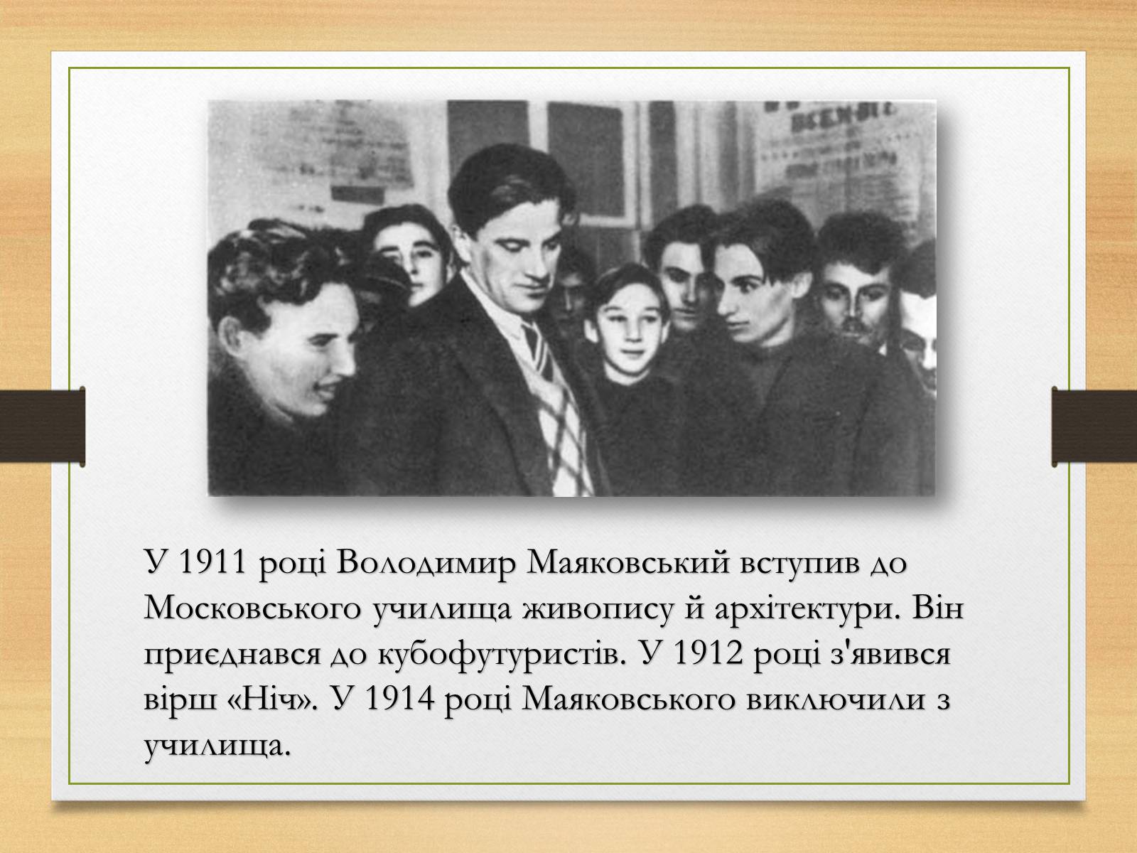 Презентація на тему «Володимир Маяковський» (варіант 5) - Слайд #6