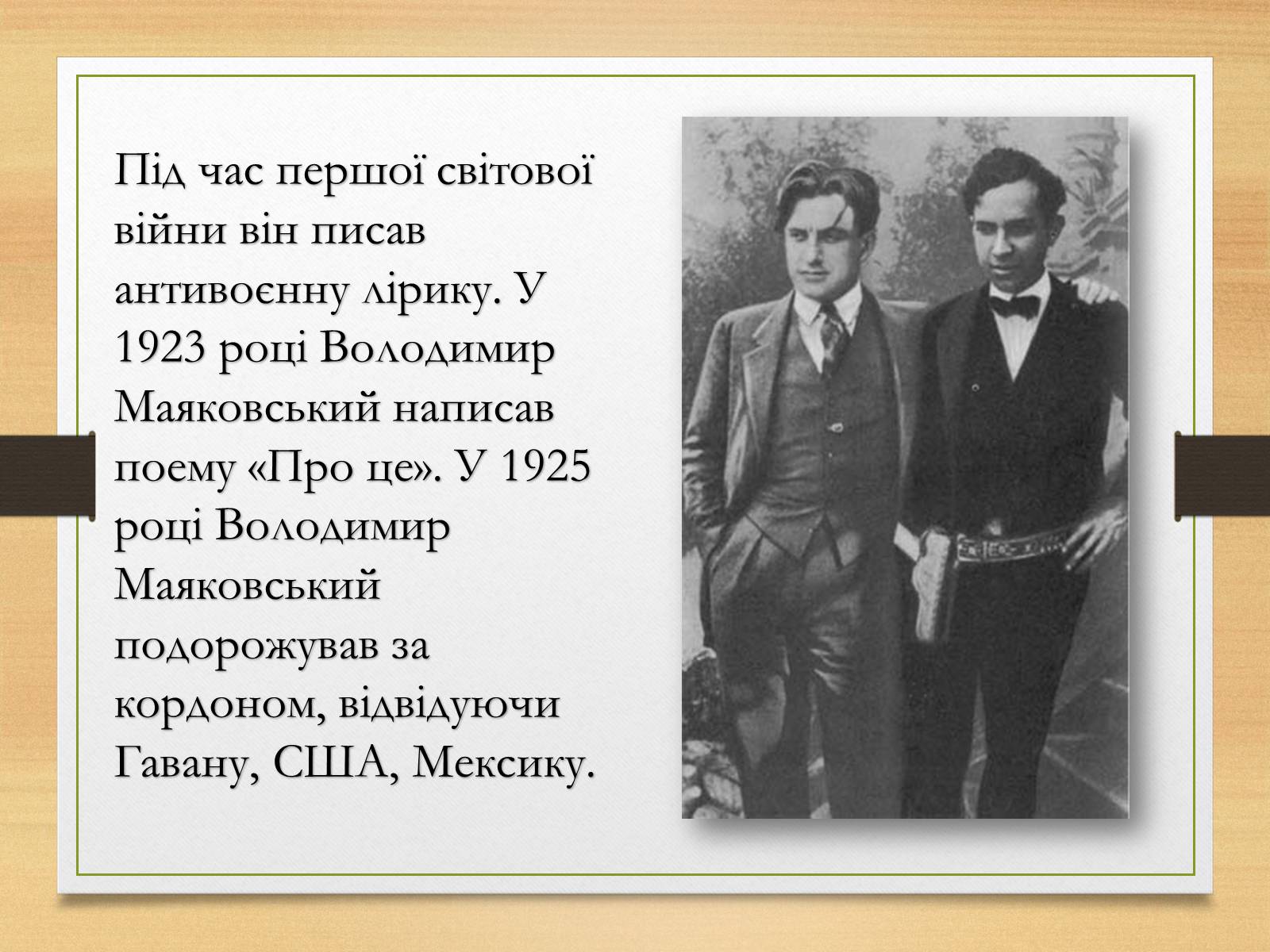 Презентація на тему «Володимир Маяковський» (варіант 5) - Слайд #7