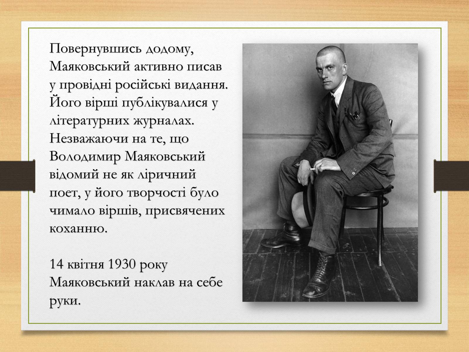 Презентація на тему «Володимир Маяковський» (варіант 5) - Слайд #8