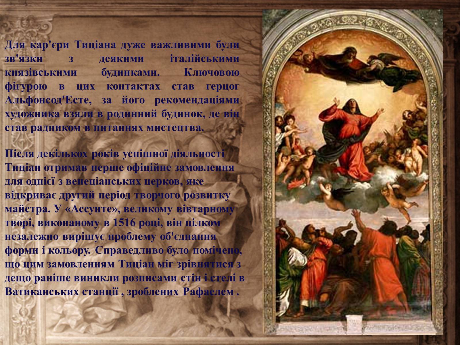 Презентація на тему «Італія. Епоха відродження на прикладі творчості Тиціана Вечелліо» - Слайд #5