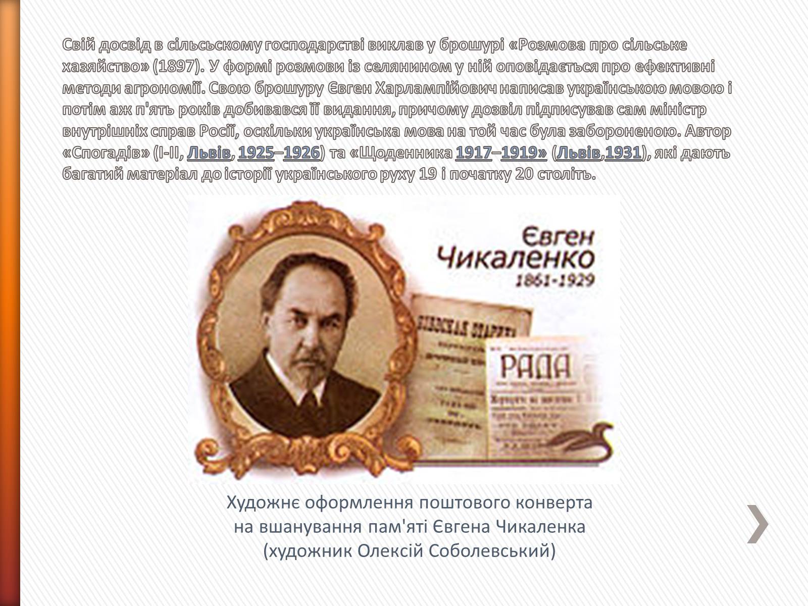 Презентація на тему «Чикаленко Євген Харламович» (варіант 2) - Слайд #15