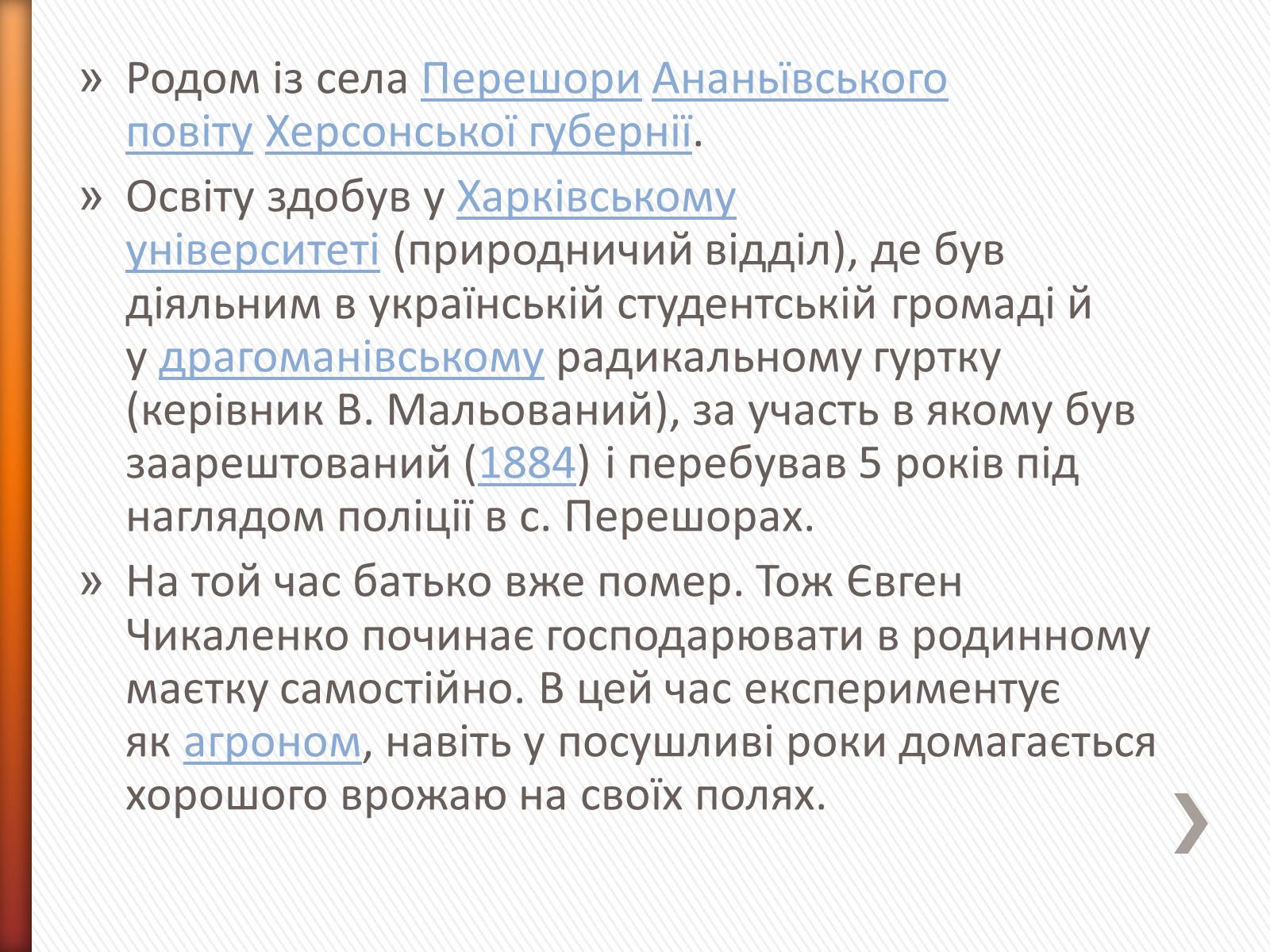 Презентація на тему «Чикаленко Євген Харламович» (варіант 2) - Слайд #3