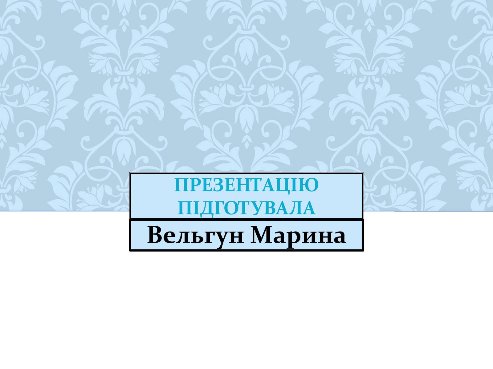 Презентація на тему «Віра Холодна» - Слайд #7