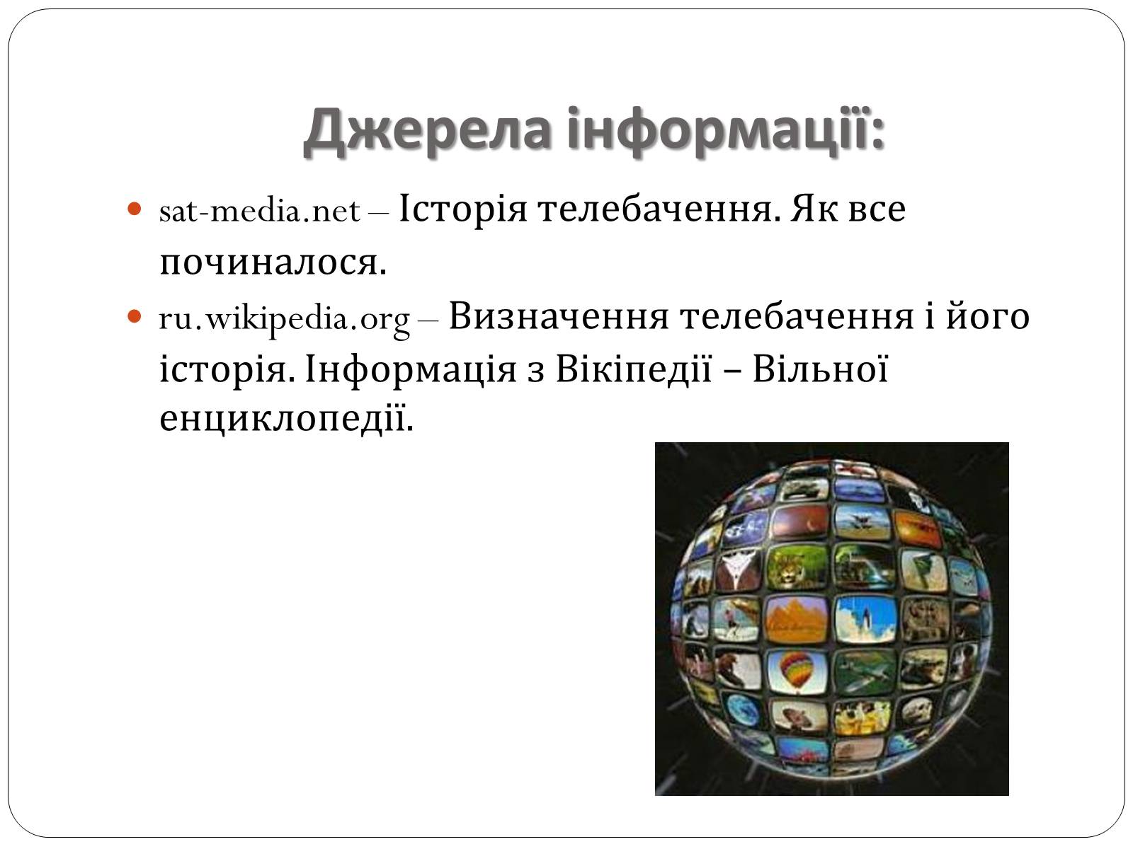 Презентація на тему «Історія розвитку телебачення» - Слайд #16