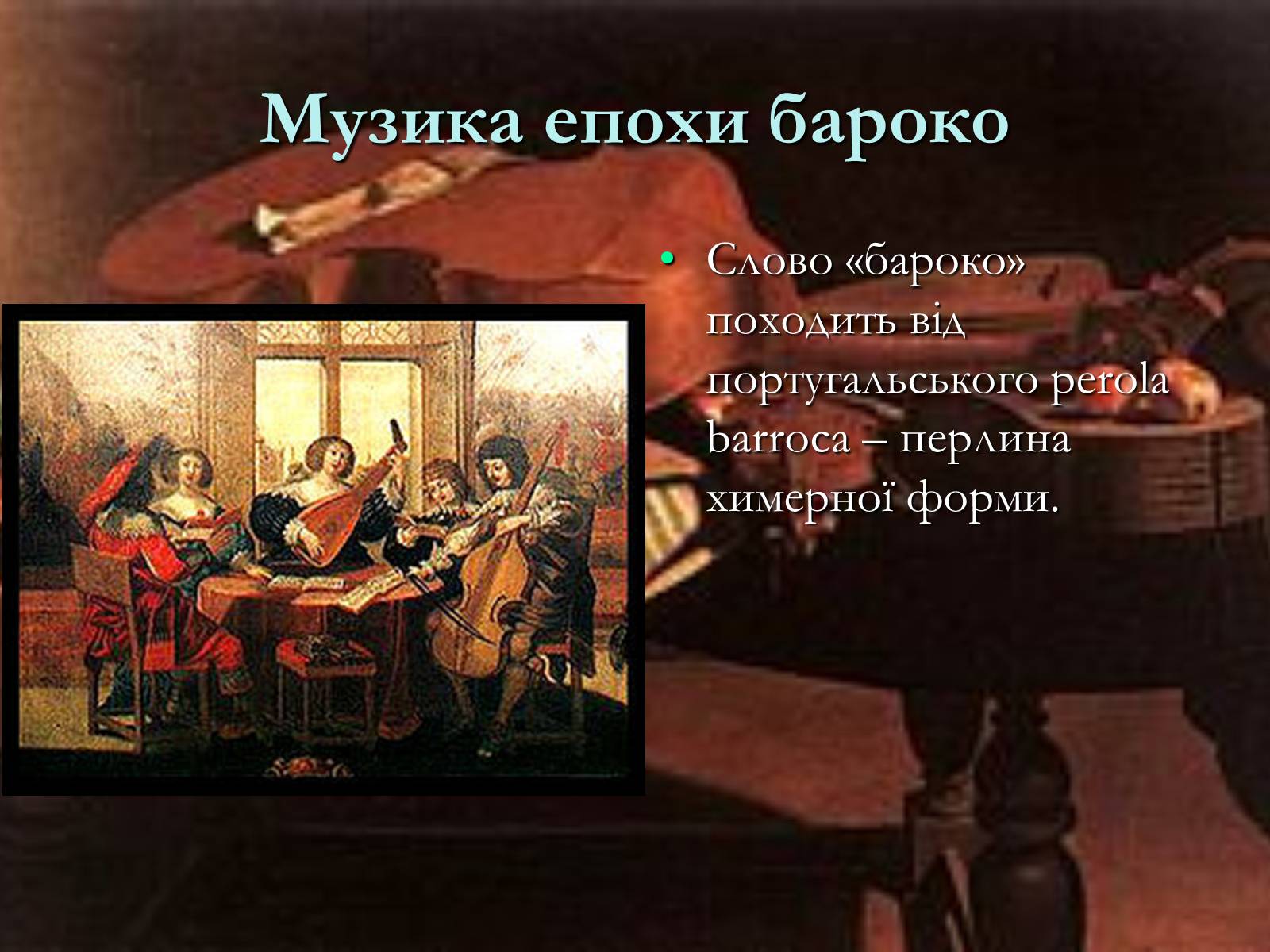 Презентація на тему «Жанрова палітра музичного мистецтва» (варіант 1) - Слайд #21