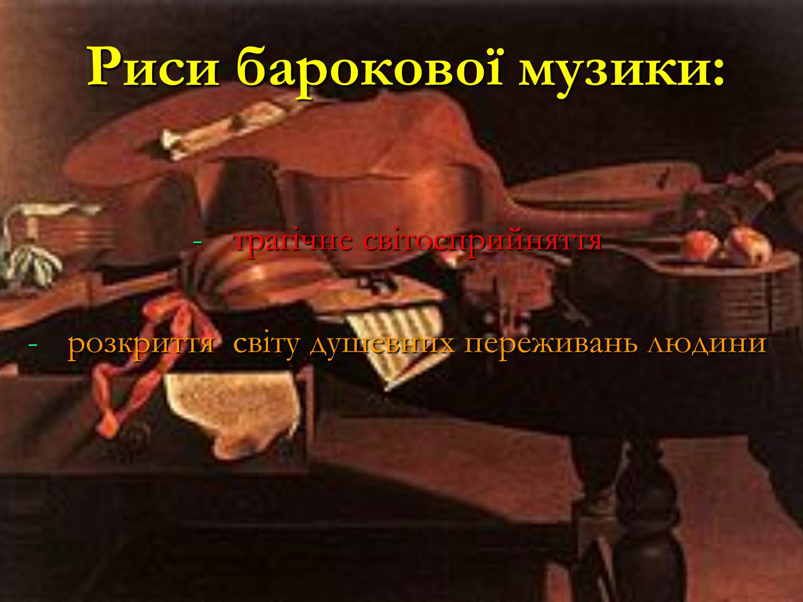 Презентація на тему «Жанрова палітра музичного мистецтва» (варіант 1) - Слайд #23