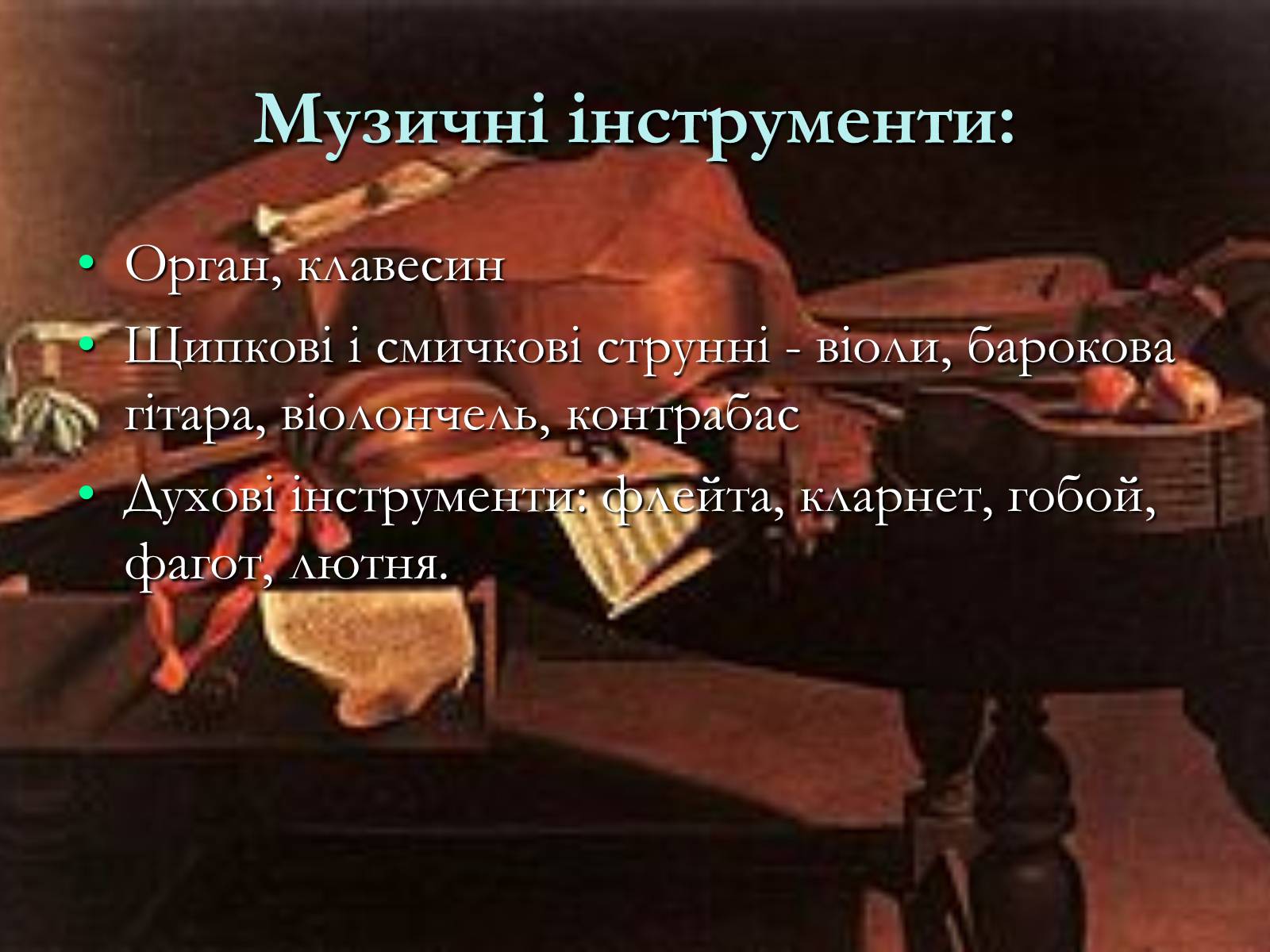 Презентація на тему «Жанрова палітра музичного мистецтва» (варіант 1) - Слайд #25