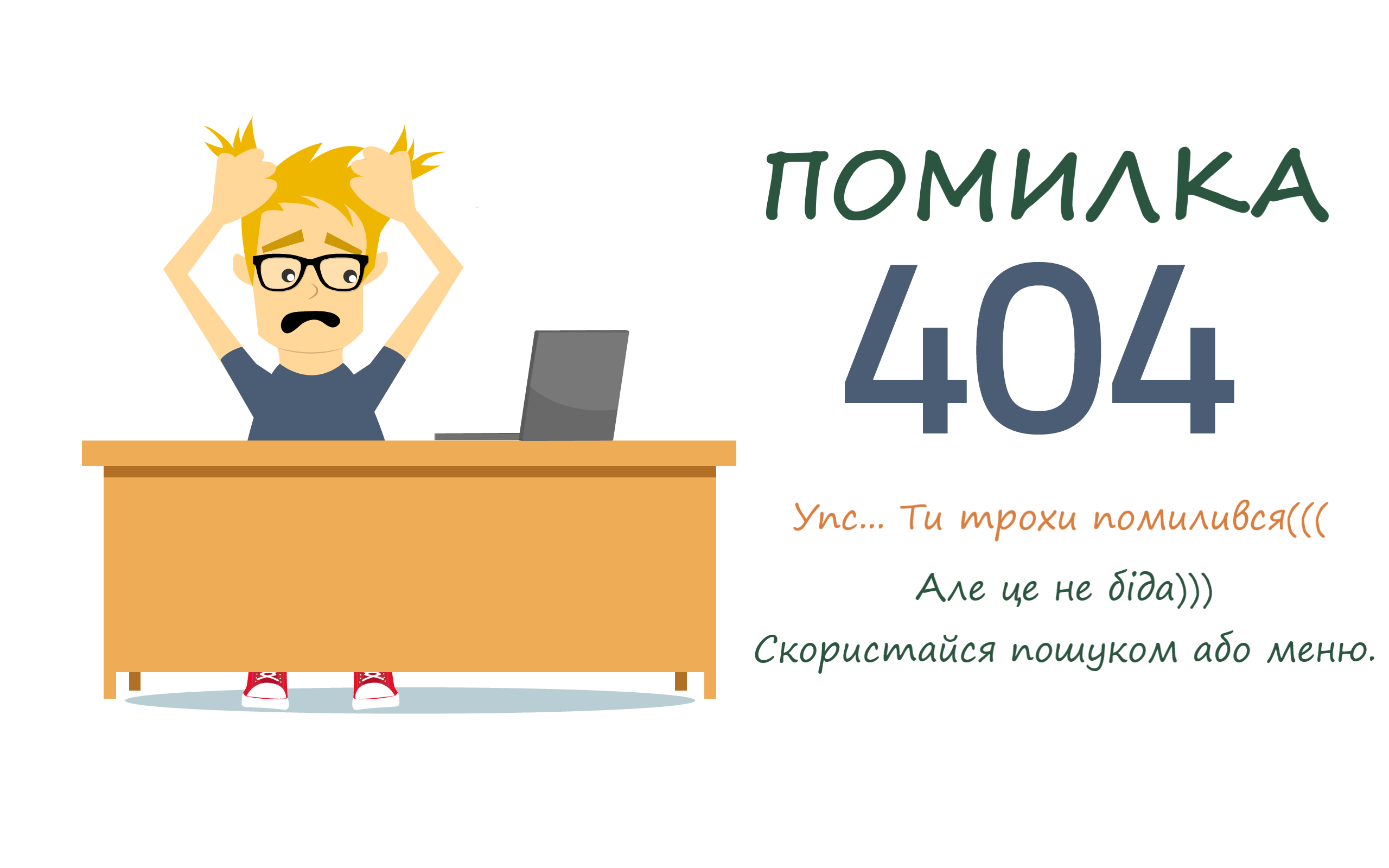 404 - Шкільний навчальний сайт портал 📭 ukr-lit.com.ua