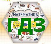 Готові домашні завдання ГДЗ на сайті ukr-lit.com.ua